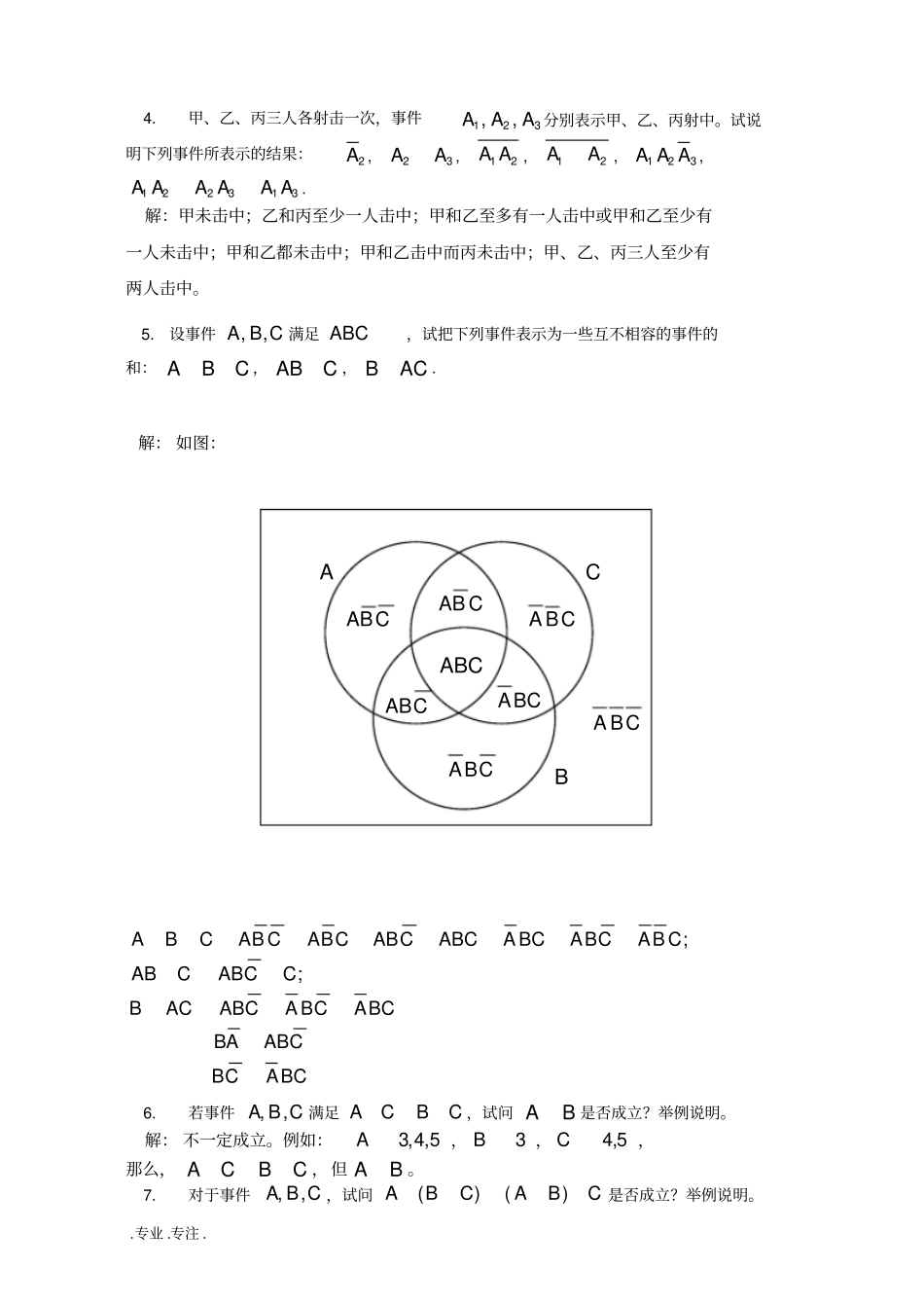 00HASR概率论与数理统计课后复习题答案chapter1_第2页
