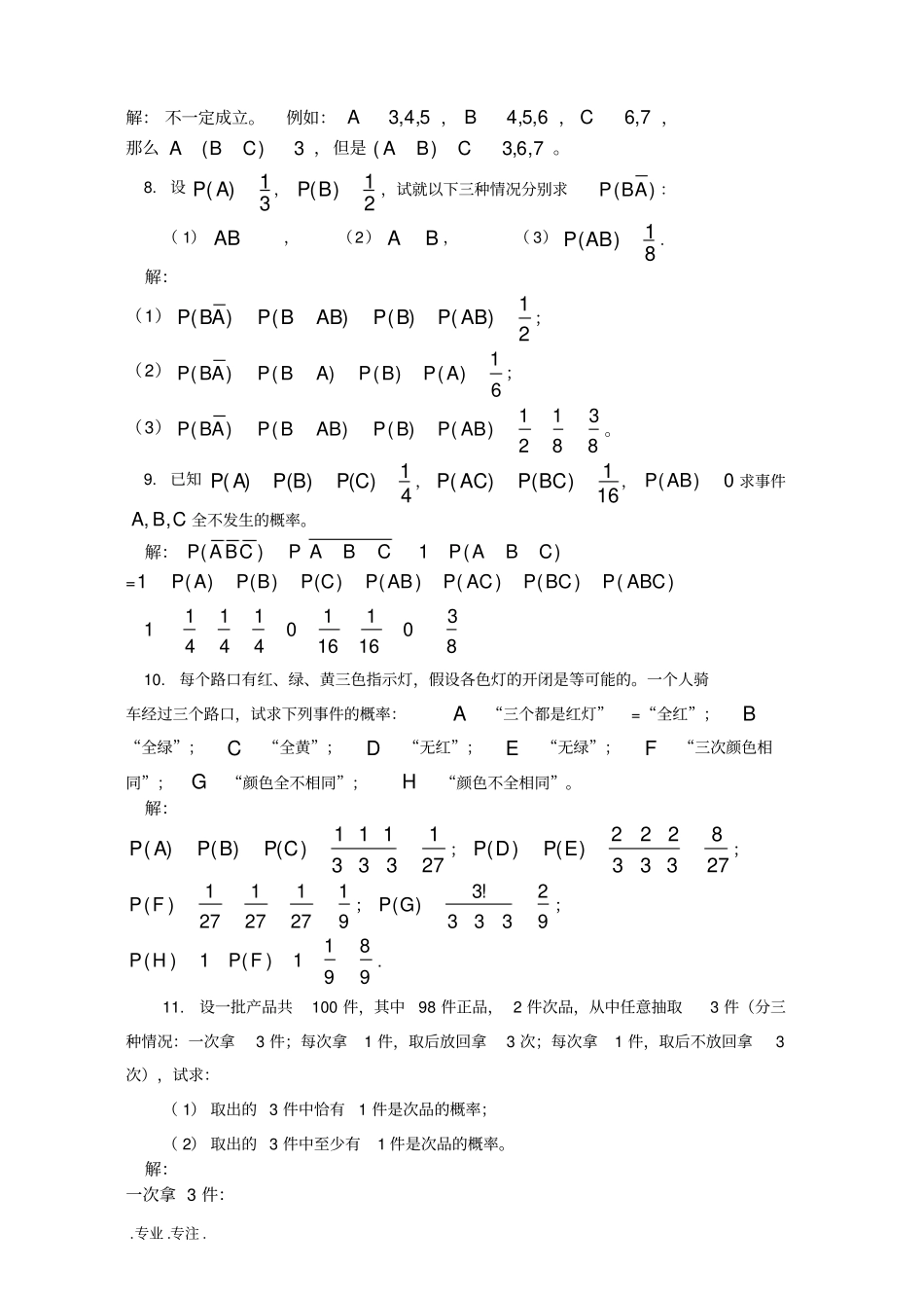 00HASR概率论与数理统计课后复习题答案chapter1_第3页