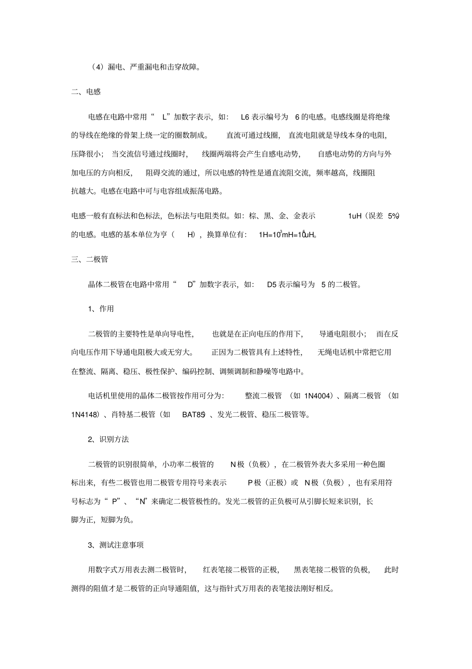 00常用电路维修基础知识_第2页
