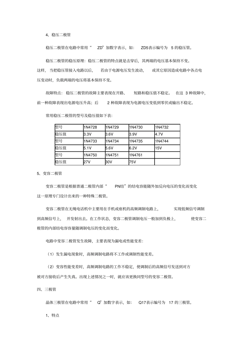 00常用电路维修基础知识_第3页