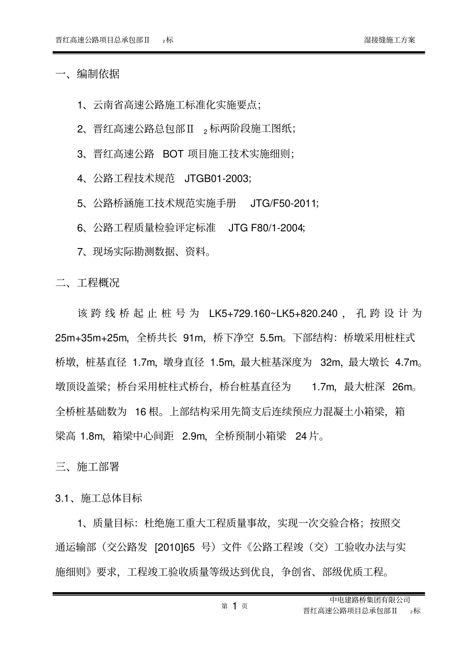 010、湿接缝施工方案要点_第3页