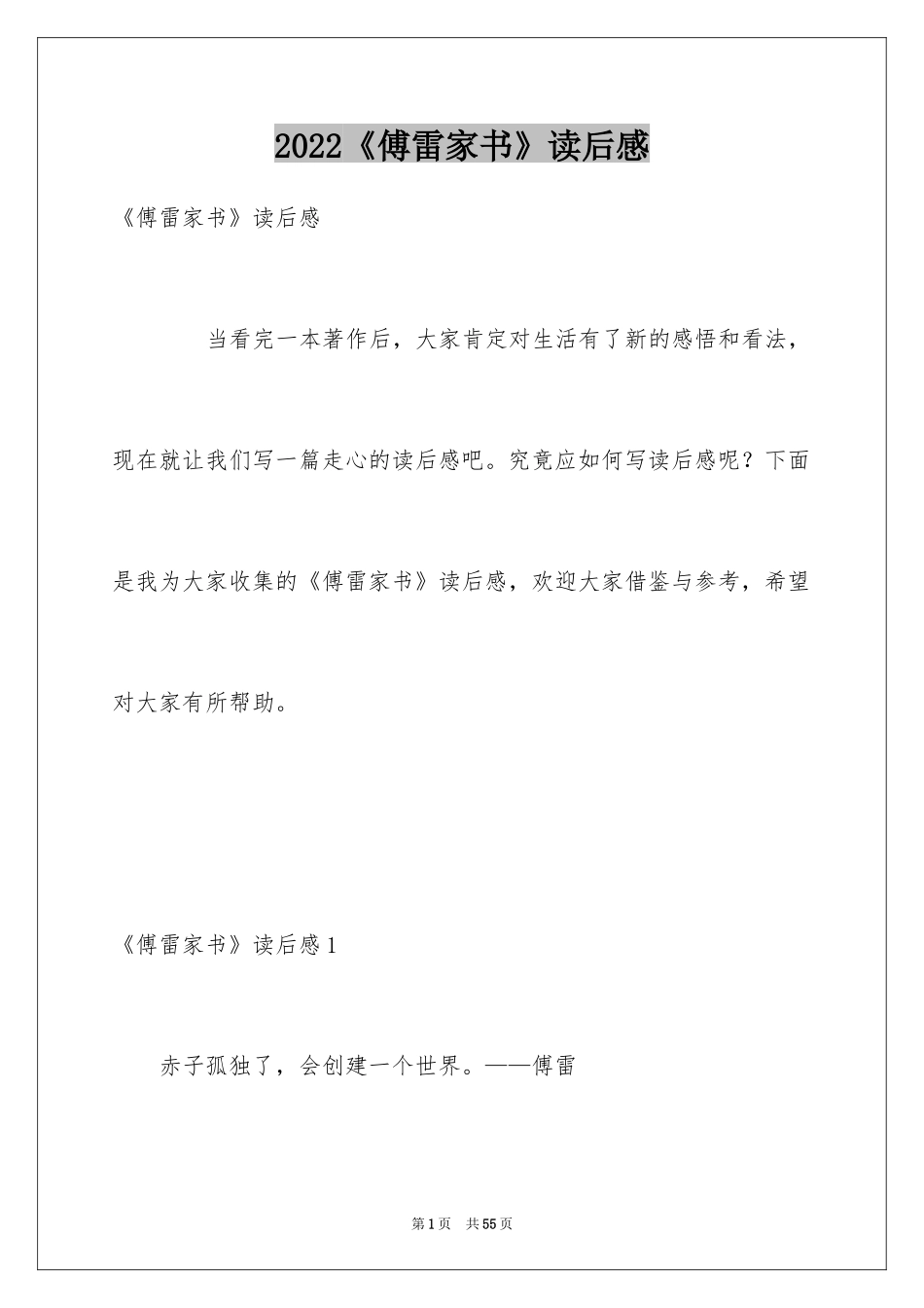 2024《傅雷家书》读后感_54_第1页