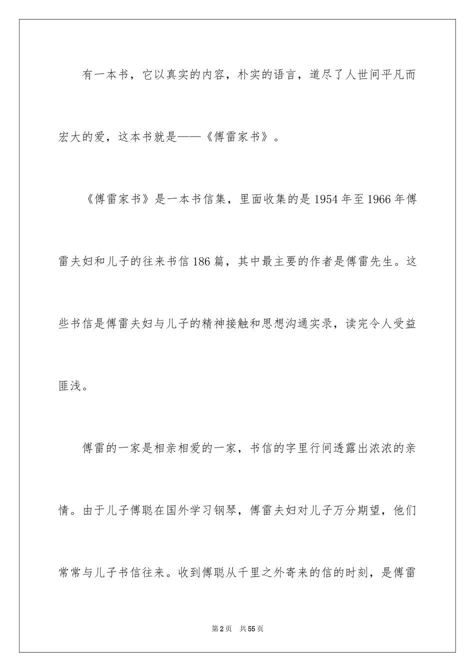 2024《傅雷家书》读后感_54_第2页