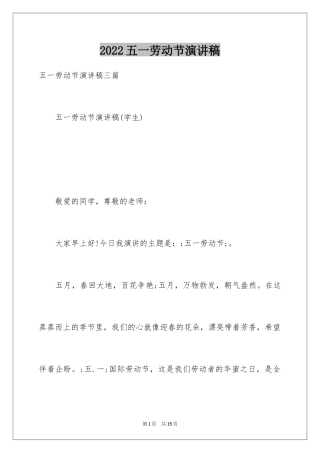 2024五一劳动节演讲稿_1572
