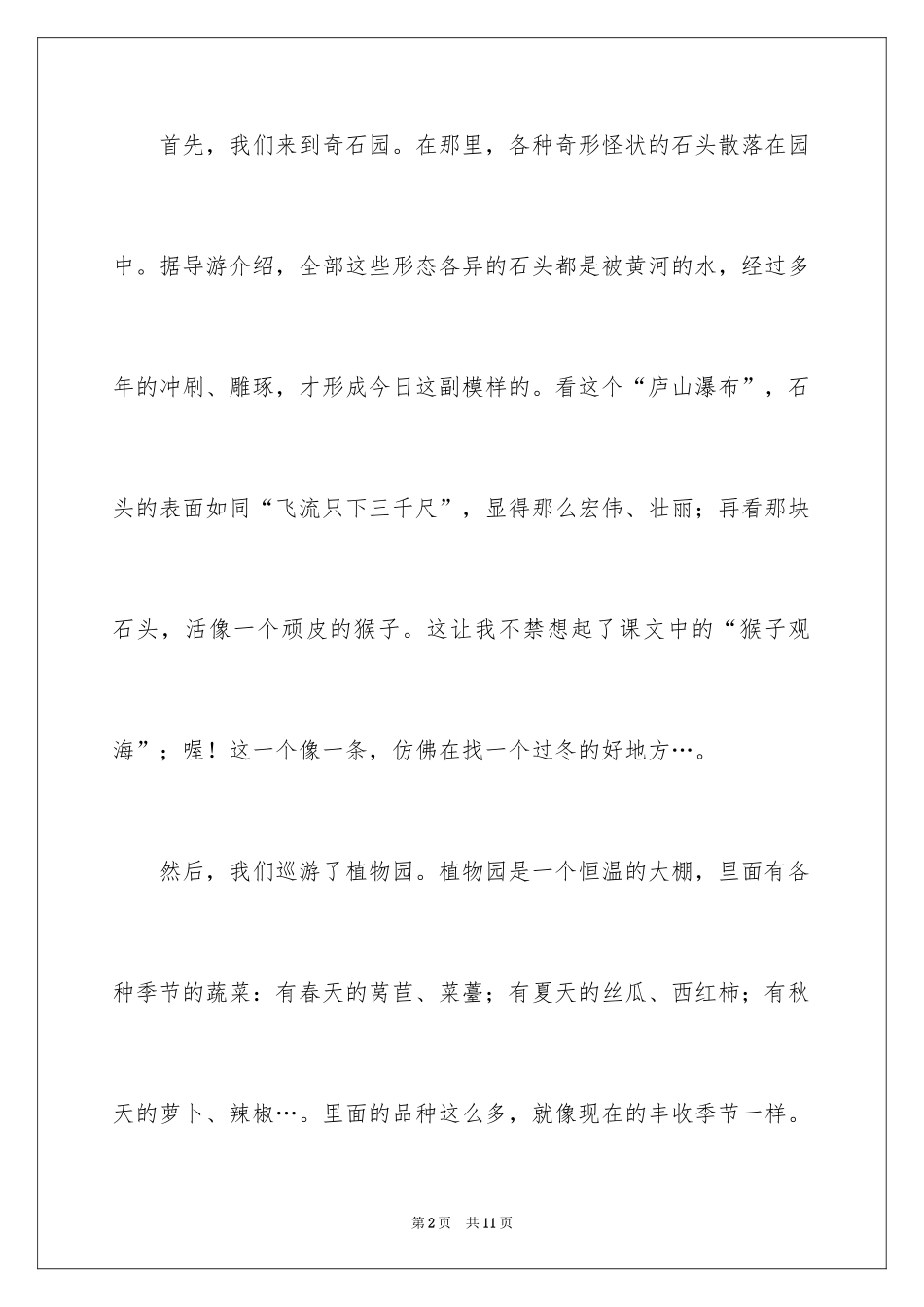 2024五年级秋游作文300字_第2页