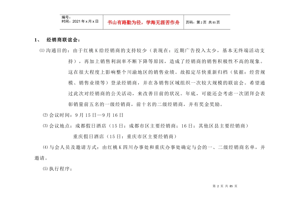 销售终端沟通与培训方案_第2页