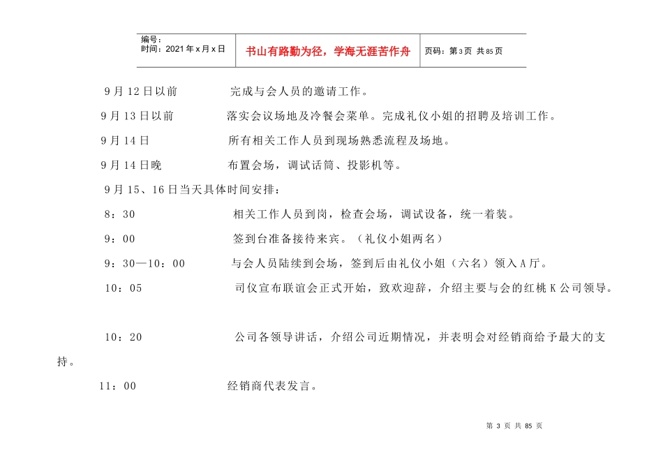 销售终端沟通与培训方案_第3页