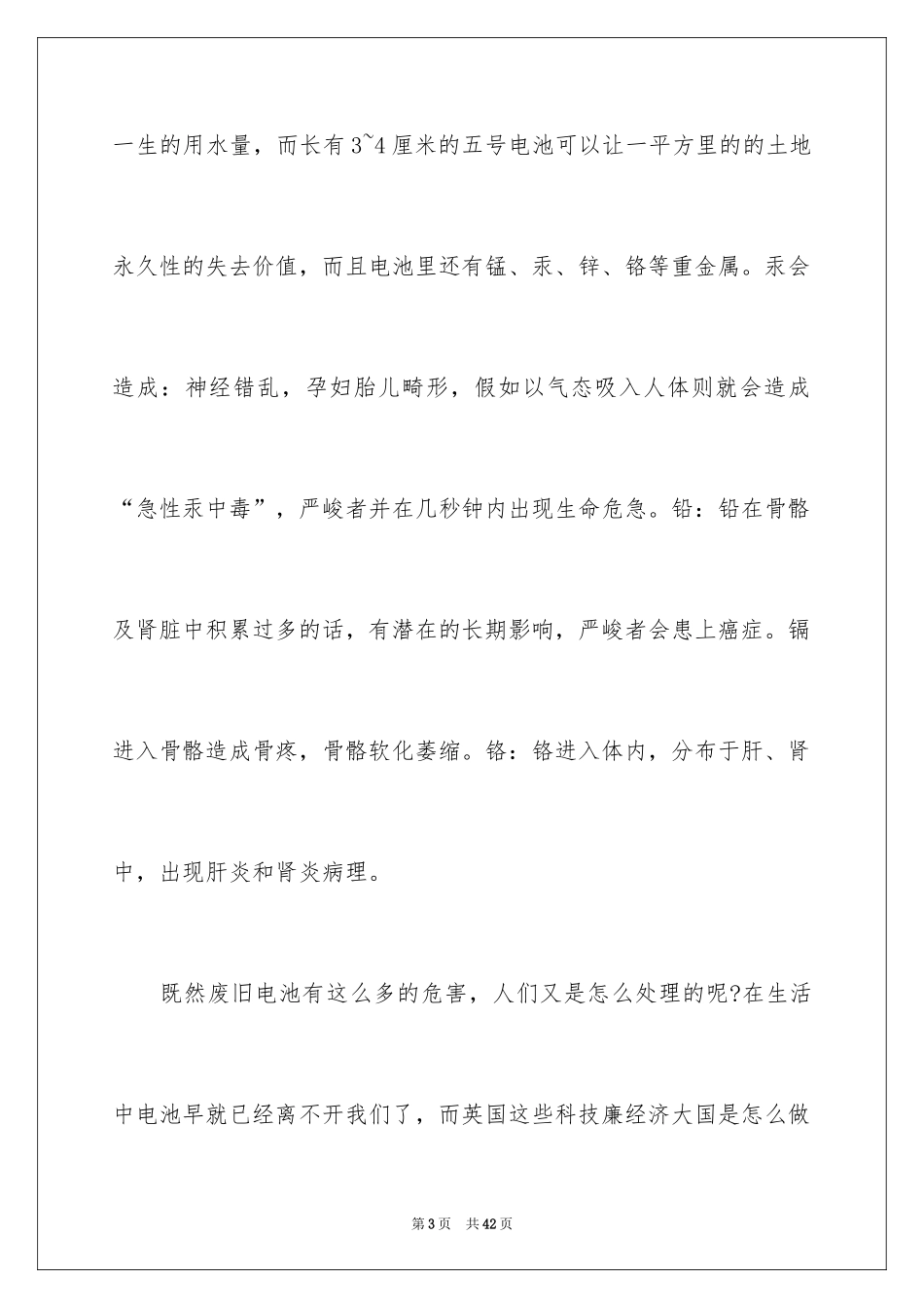 2024保护环境的建议书_24_第3页