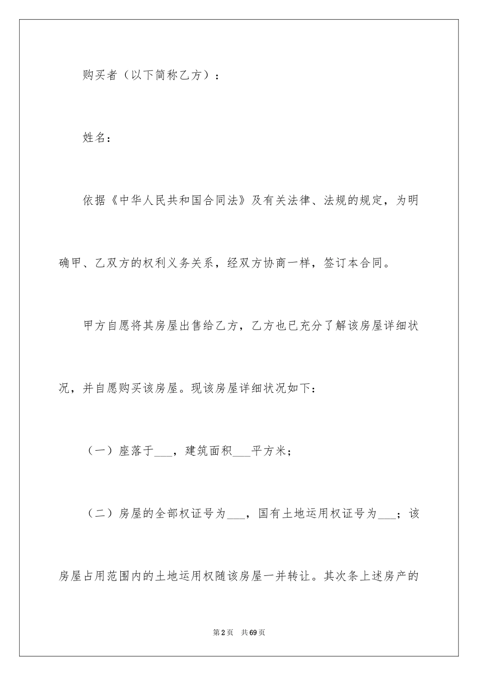 2024买卖合同_1213_第2页