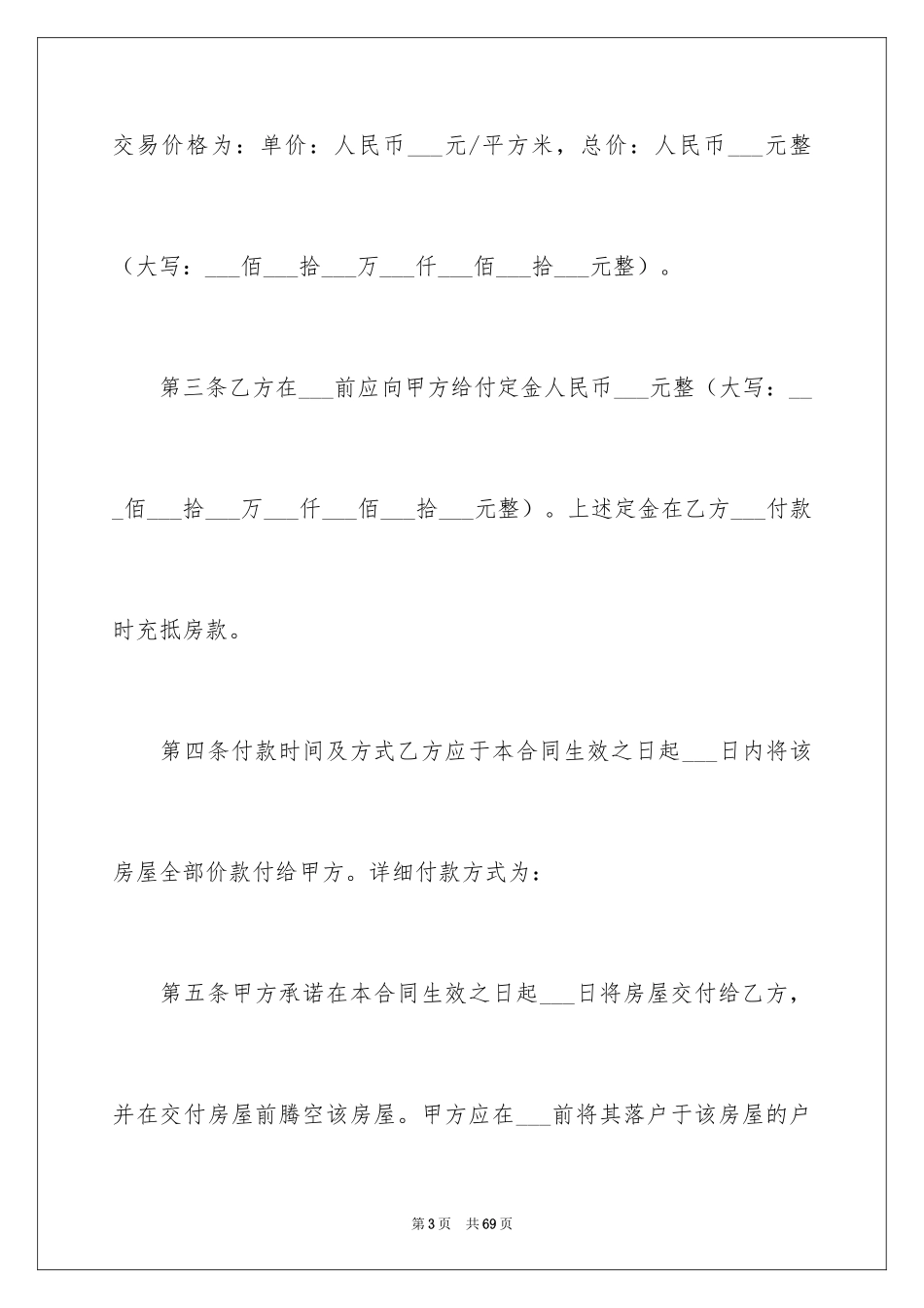 2024买卖合同_1213_第3页