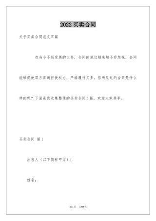 2024买卖合同_1213