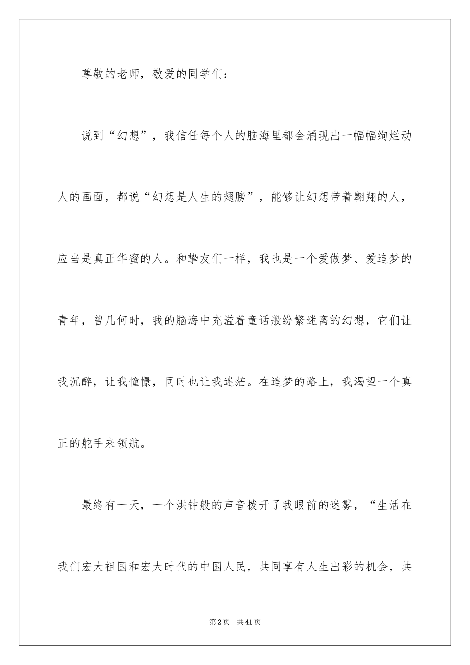 2024中华魂演讲稿_536_第2页