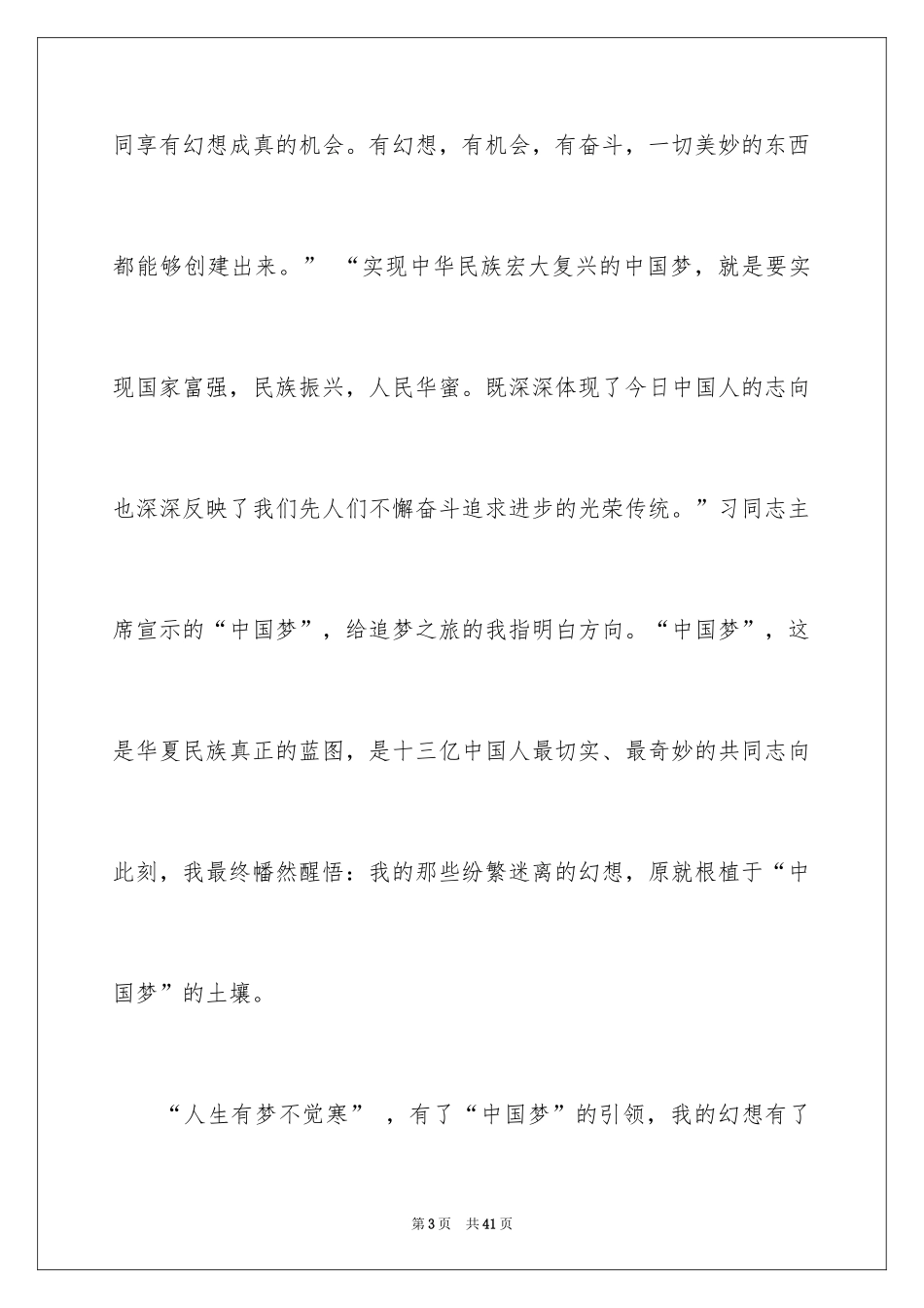 2024中华魂演讲稿_536_第3页