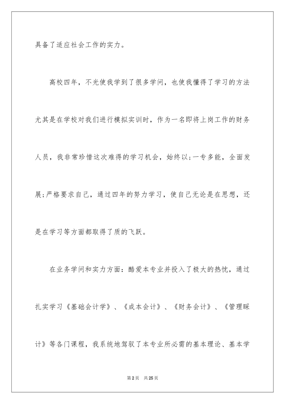 2024企业会计专业实习报告_第2页