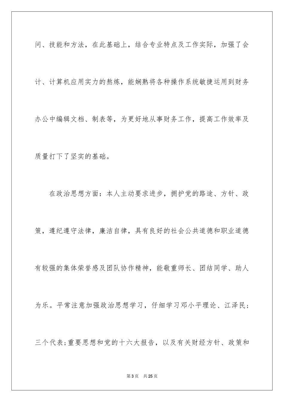 2024企业会计专业实习报告_第3页