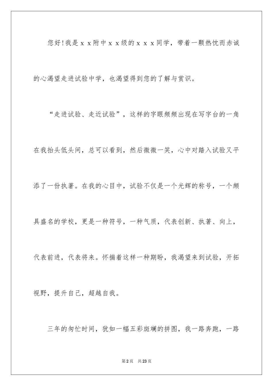 2024保送生自荐信_6_第2页