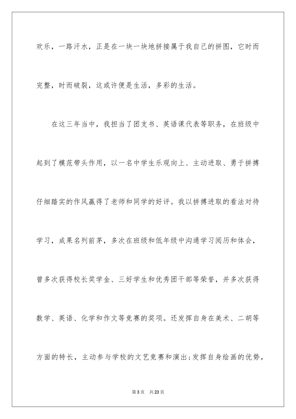 2024保送生自荐信_6_第3页