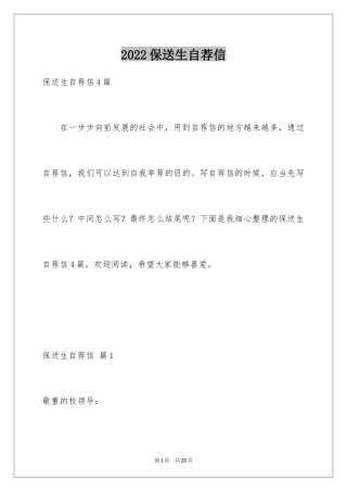 2024保送生自荐信_6