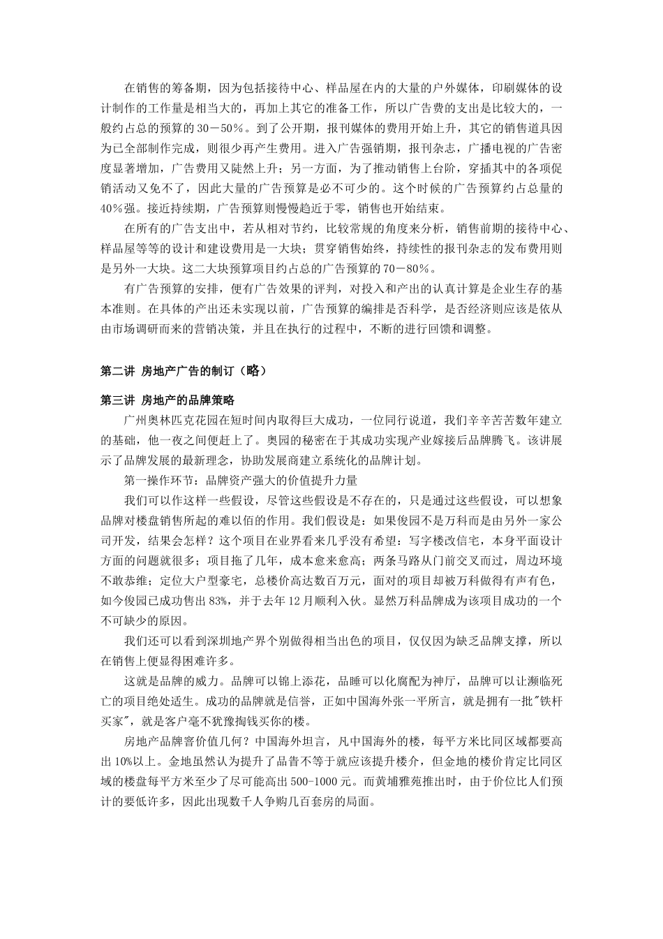 房地产的广告推广及策划方法讲解_第3页
