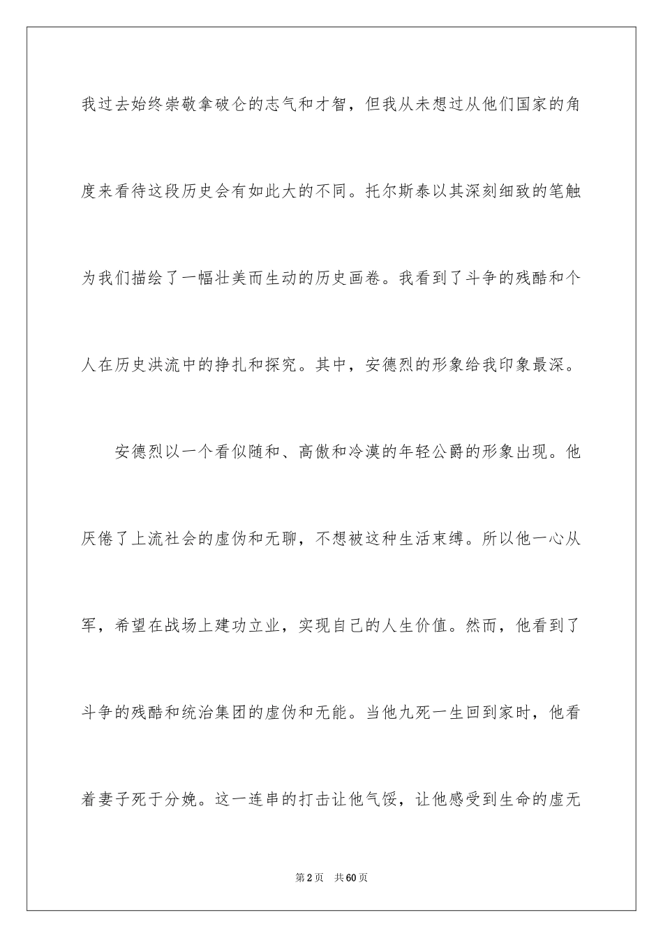 2024《战争与和平》读书心得_2_第2页