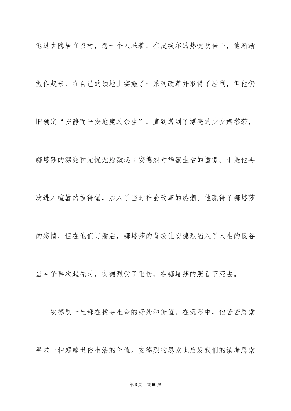 2024《战争与和平》读书心得_2_第3页