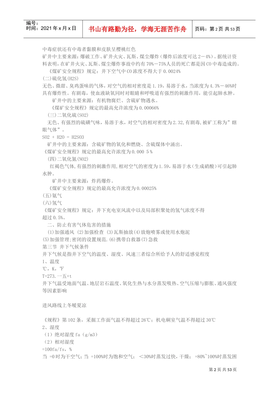 矿井通风基本理论知识概述_第2页