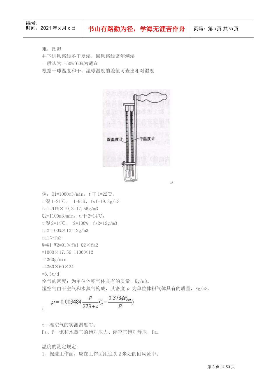 矿井通风基本理论知识概述_第3页