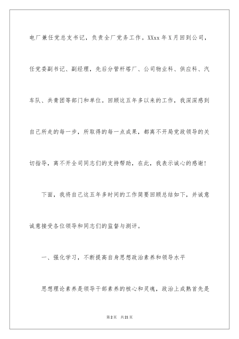 2024企业党支部书记抓党建述职报告_第2页