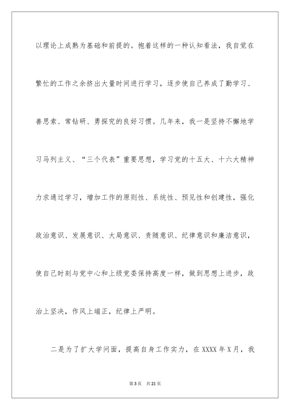 2024企业党支部书记抓党建述职报告_第3页