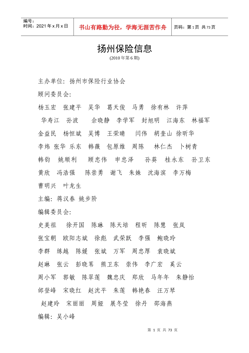 行业信息XXXX年第6期-扬州保险行业协会_第1页