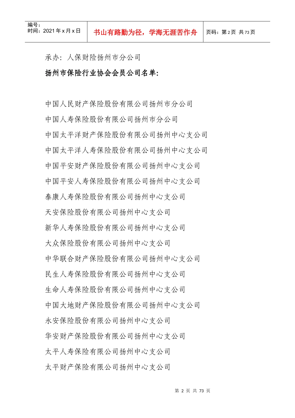 行业信息XXXX年第6期-扬州保险行业协会_第2页