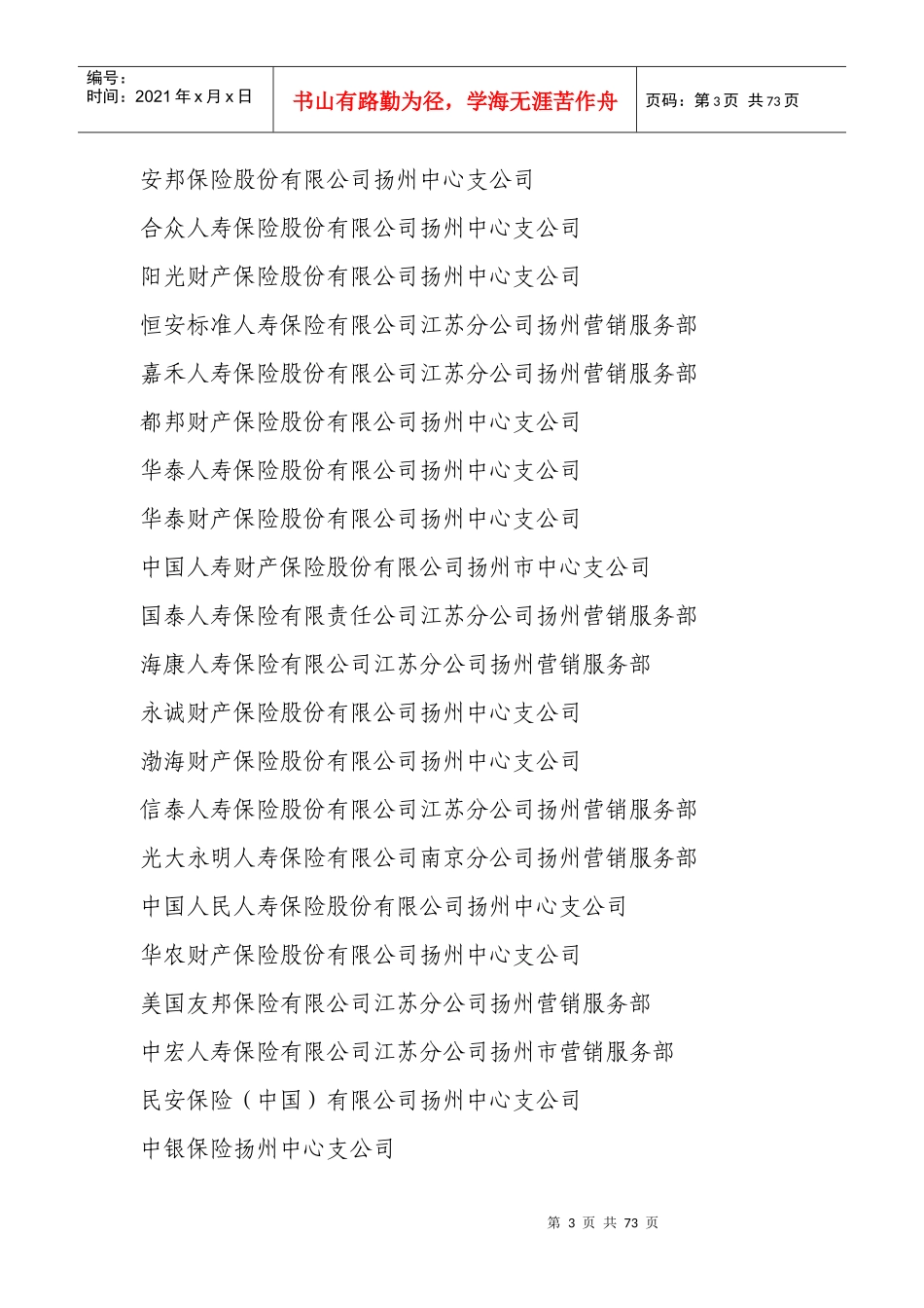 行业信息XXXX年第6期-扬州保险行业协会_第3页