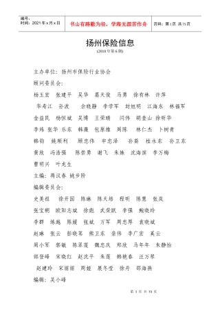 行业信息XXXX年第6期-扬州保险行业协会