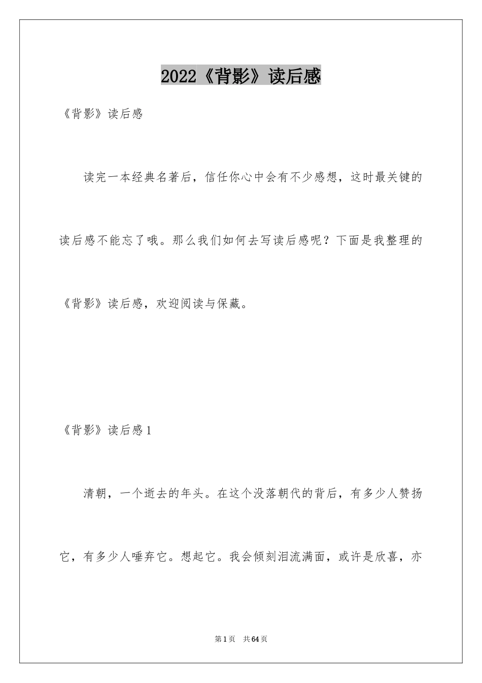 2024《背影》读后感_4_第1页