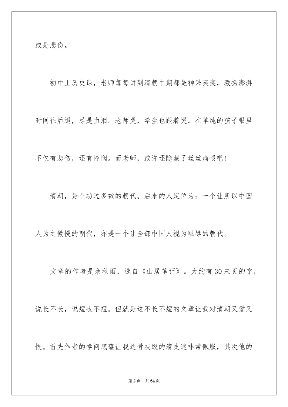 2024《背影》读后感_4_第2页