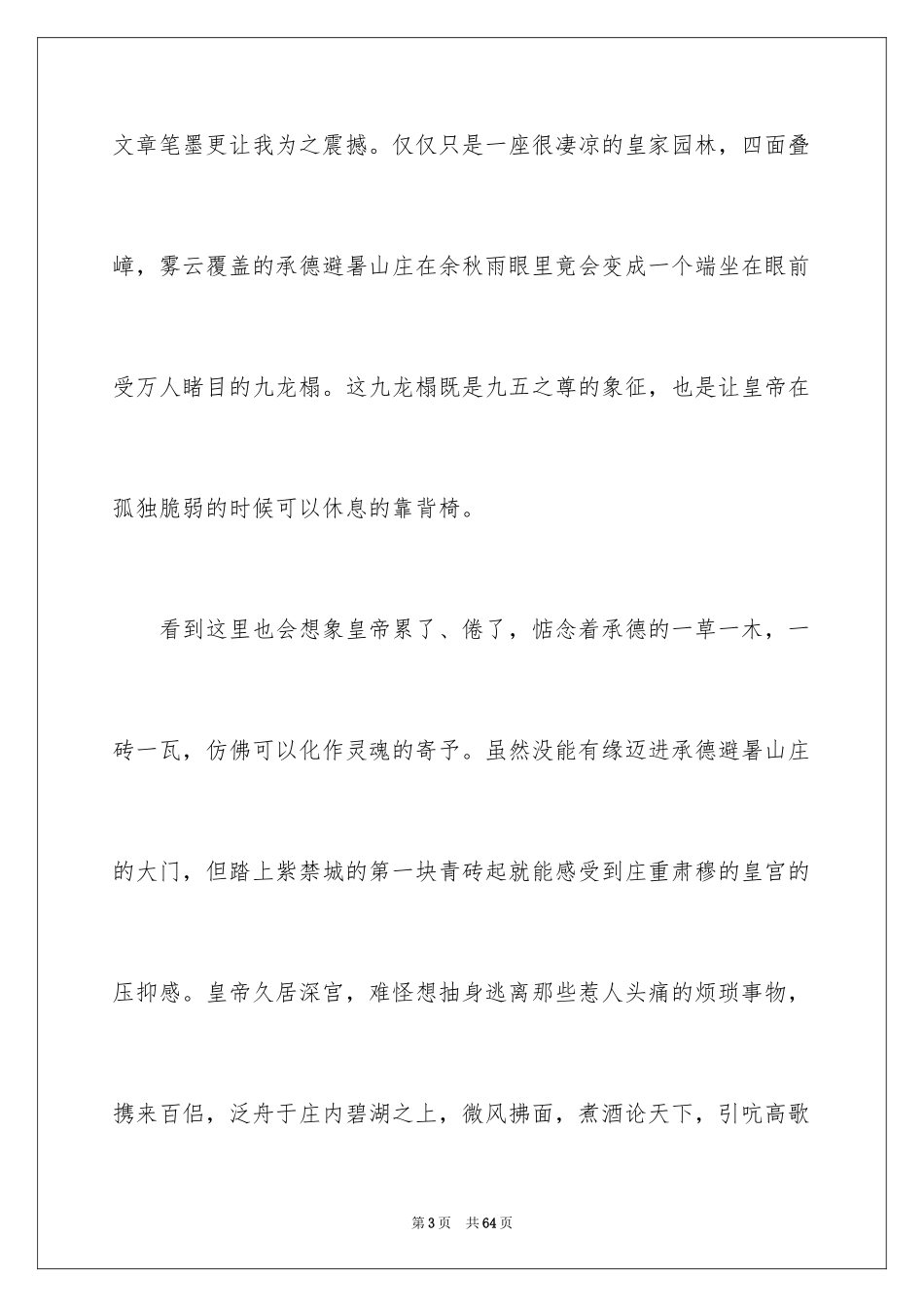 2024《背影》读后感_4_第3页