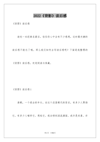 2024《背影》读后感_4