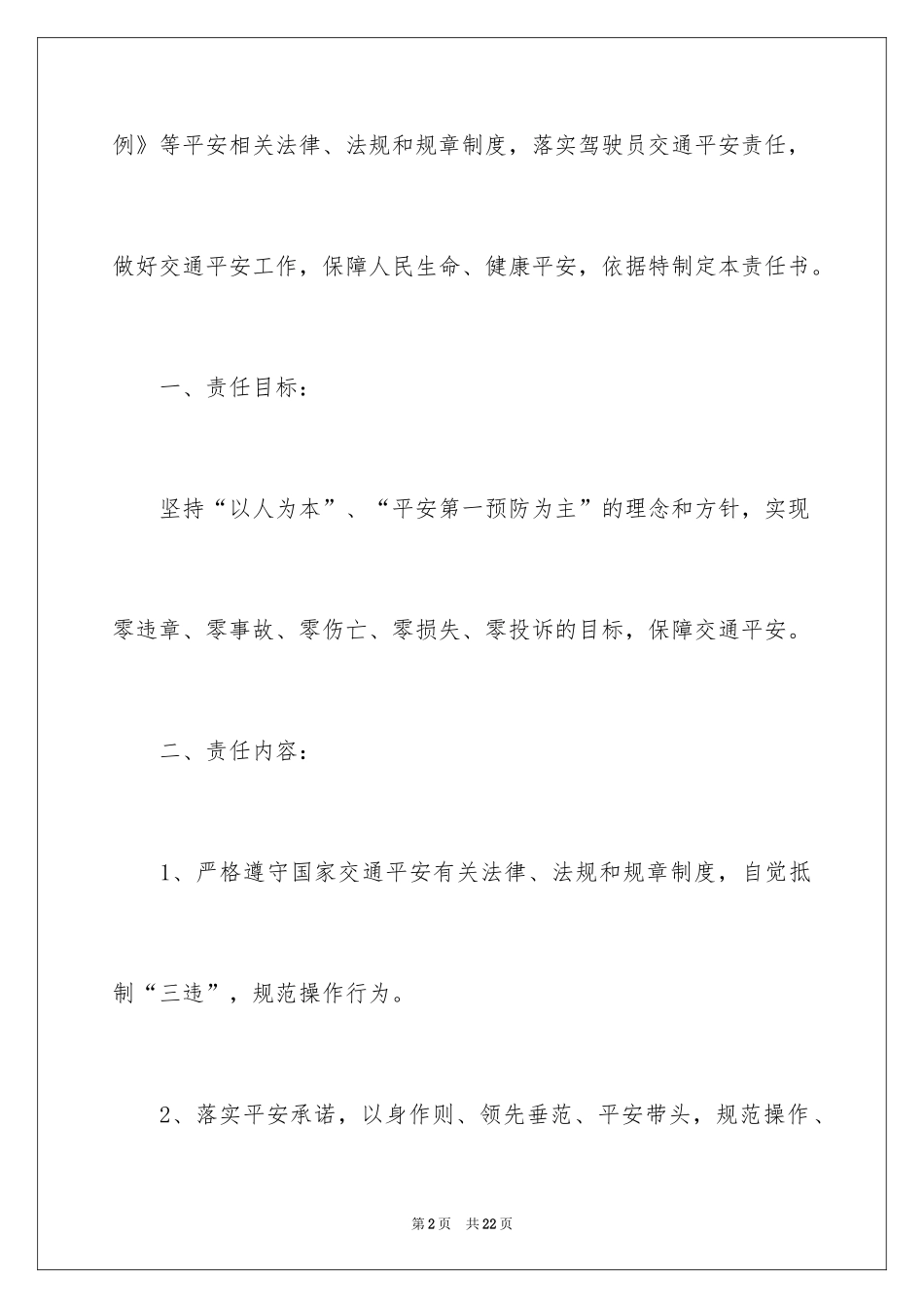 2024交通安全责任书_6_第2页