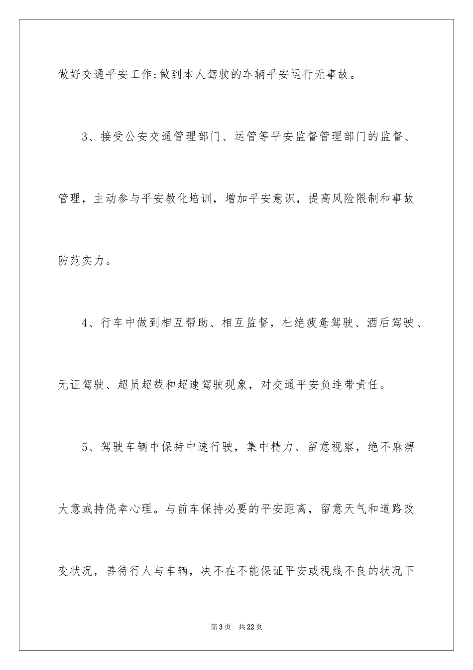 2024交通安全责任书_6_第3页