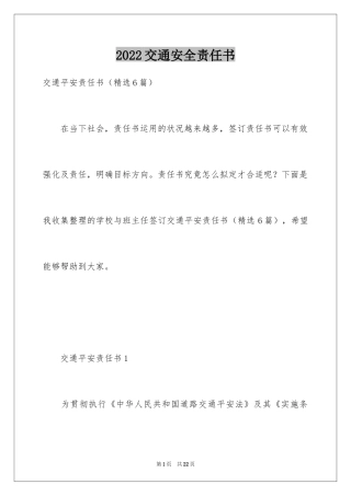 2024交通安全责任书_6