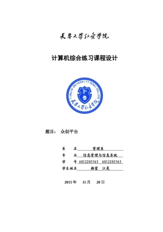 基于JSP的酒店管理系统