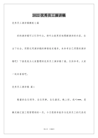 2024优秀员工演讲稿_2581