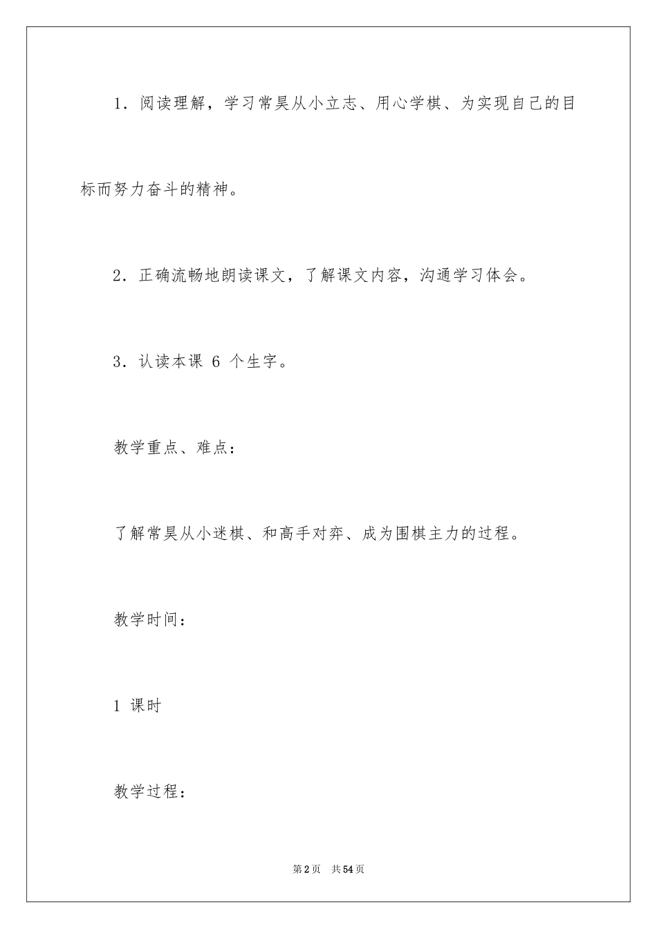 2024《学棋》教学设计_第2页