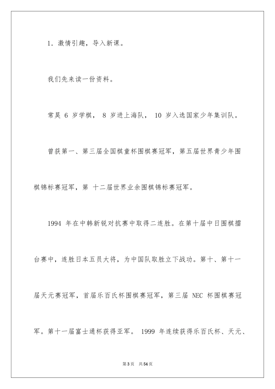 2024《学棋》教学设计_第3页