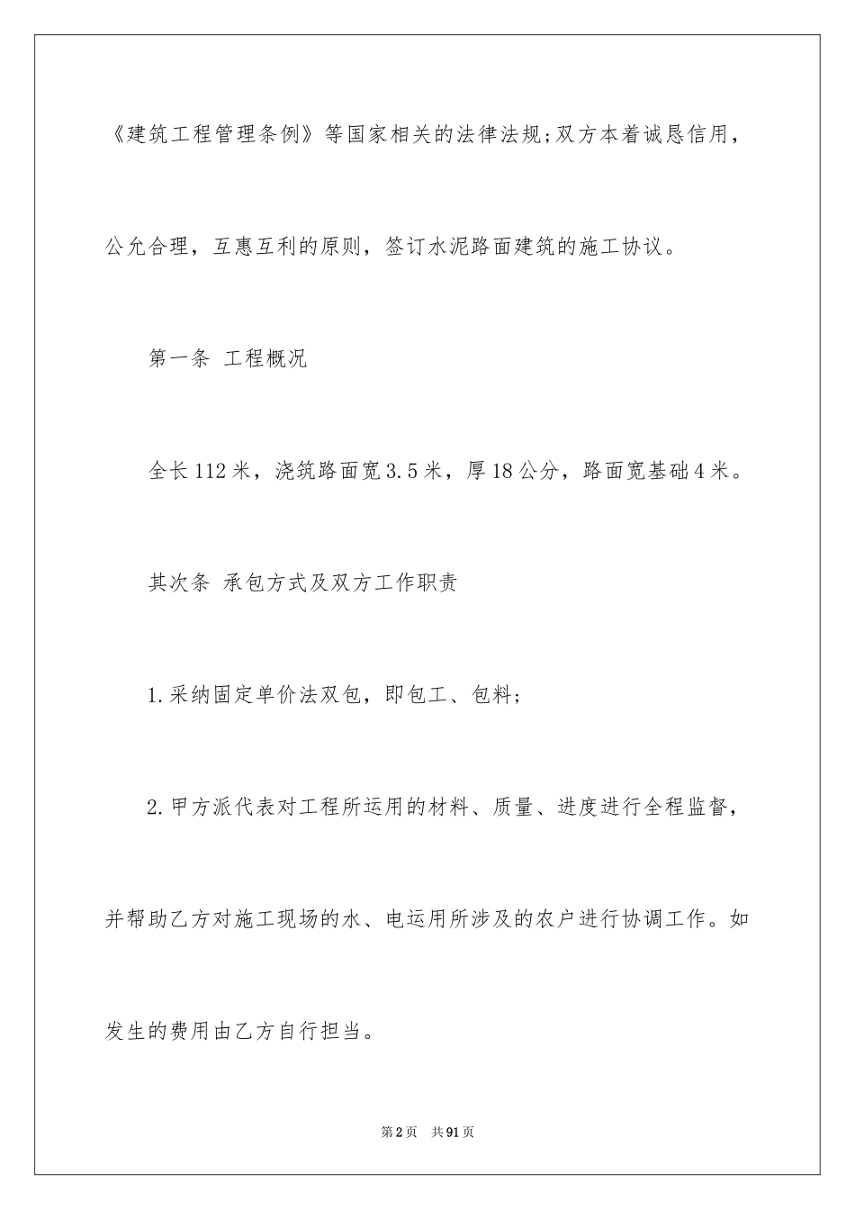 2024乡村公路施工合同 _1_第2页