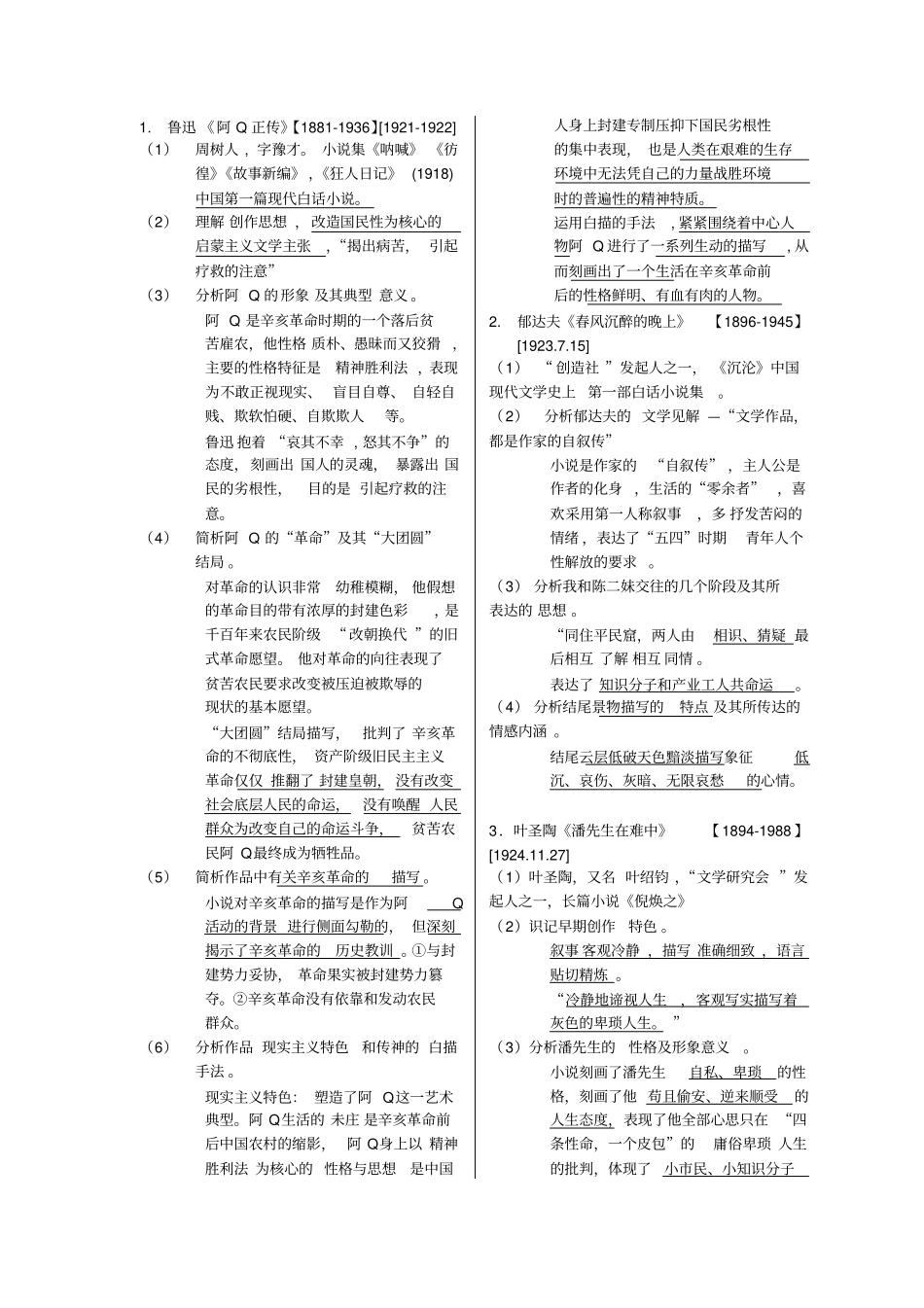 00530中国现代文学作品选复习资料_第1页