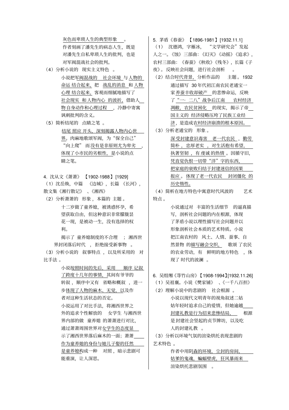 00530中国现代文学作品选复习资料_第2页