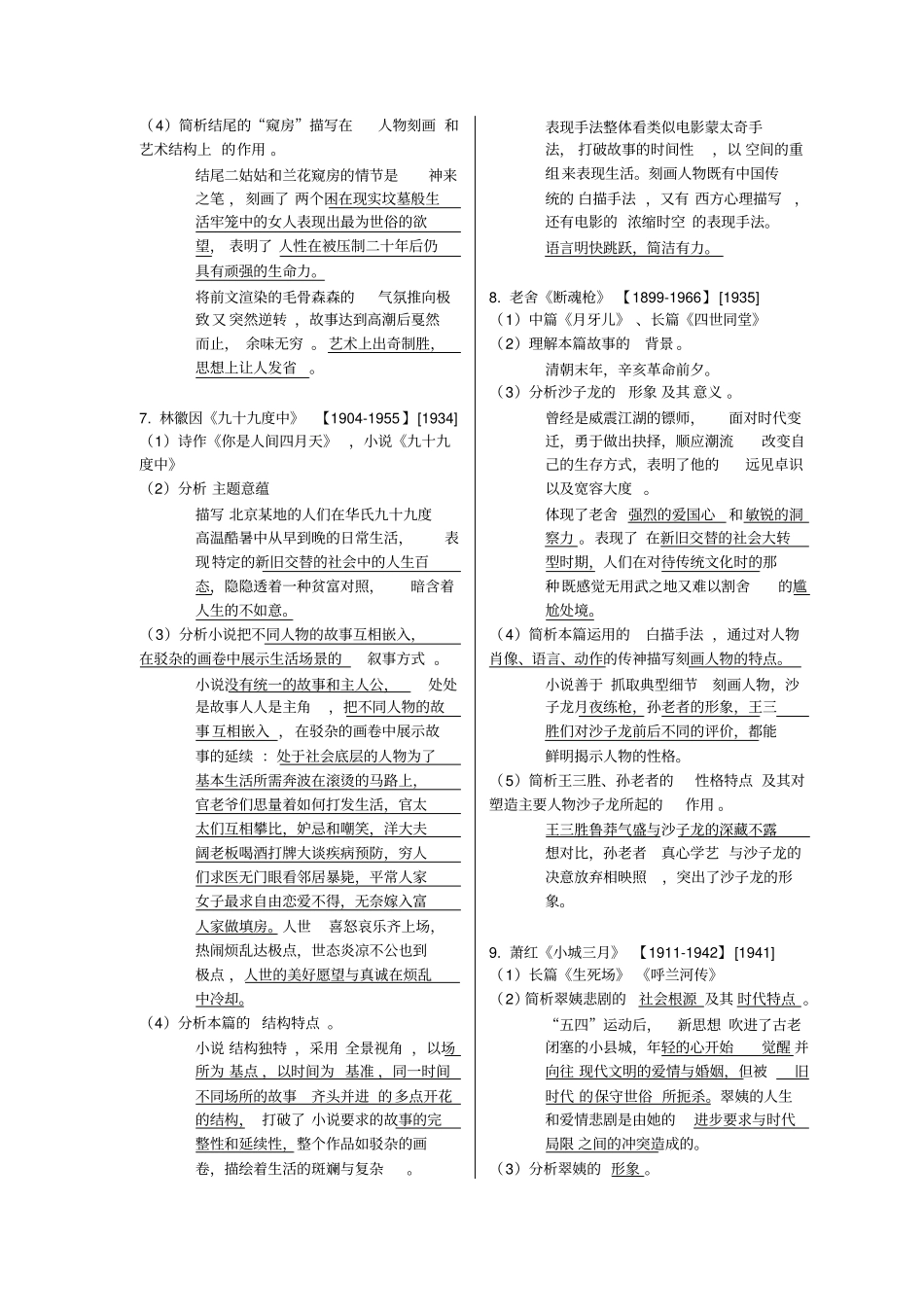 00530中国现代文学作品选复习资料_第3页