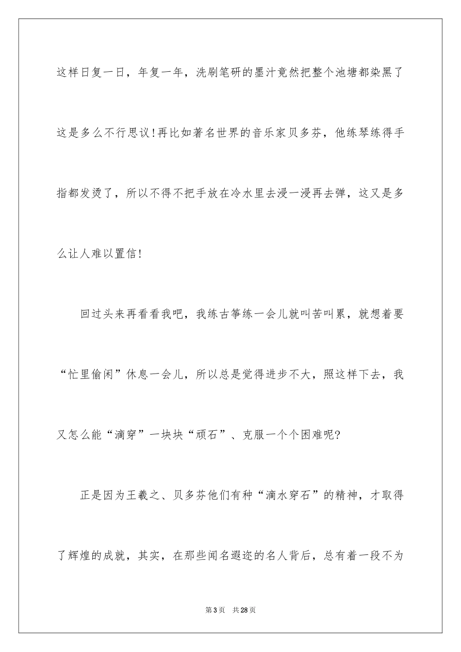 2024《滴水穿石的启示》读书笔记_5_第3页