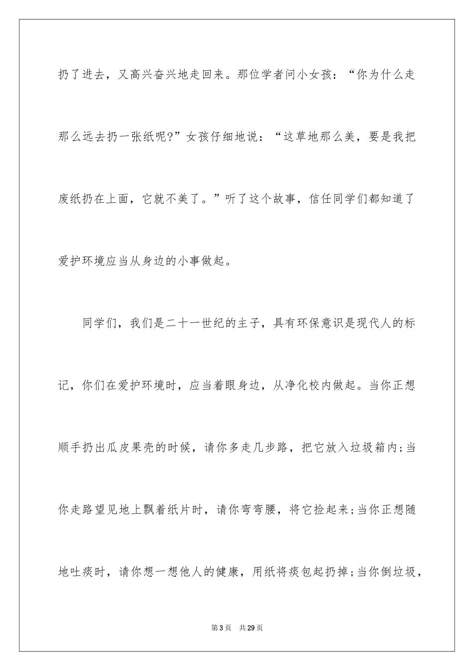 2024世界环境日主题演讲稿_5_第3页